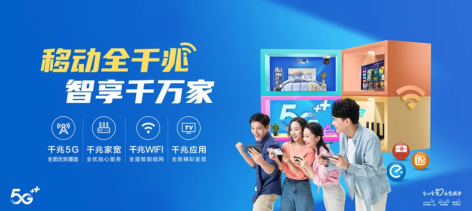 中国移动驿城区移动宽带